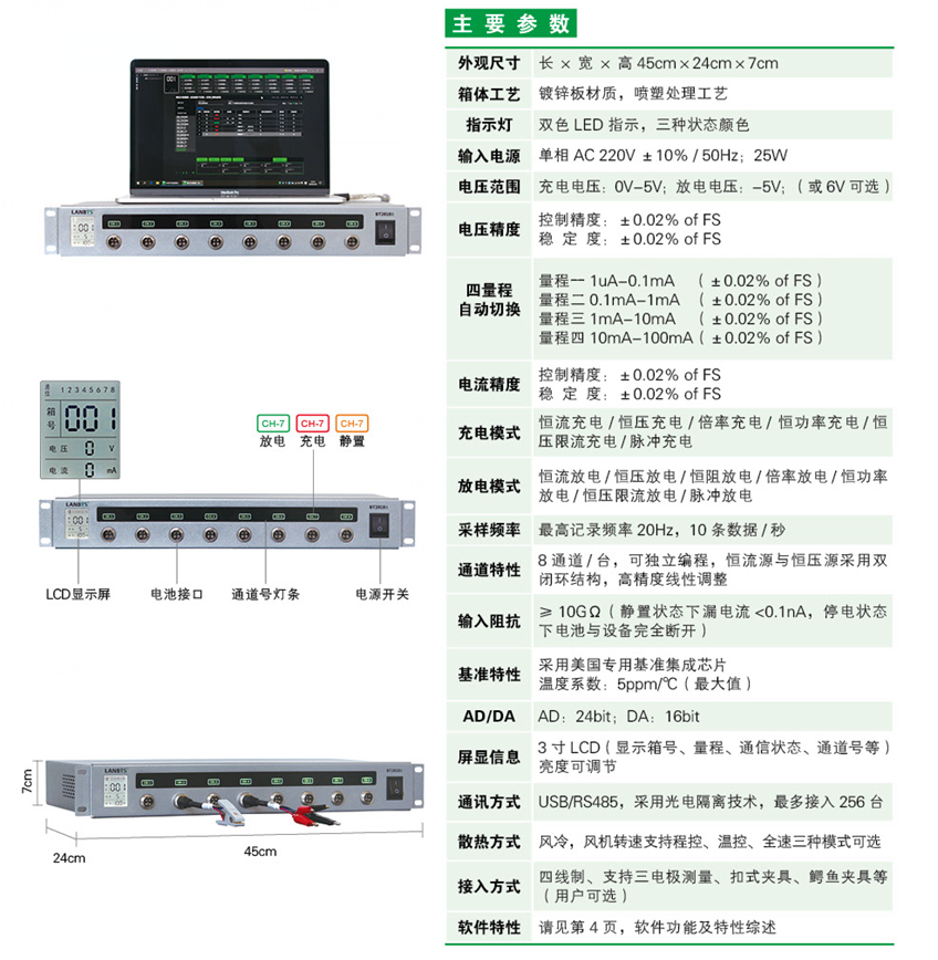 科研電池測試系統(tǒng)參數(shù)BT2018R.png